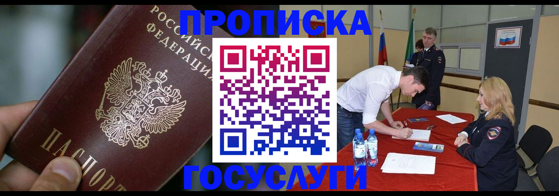 временная регистрация купить в Липецкая области